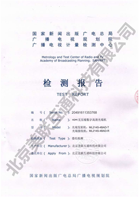 HDMI光端機(jī)檢測報告
