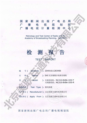 DVI光端機(jī)檢測報告
